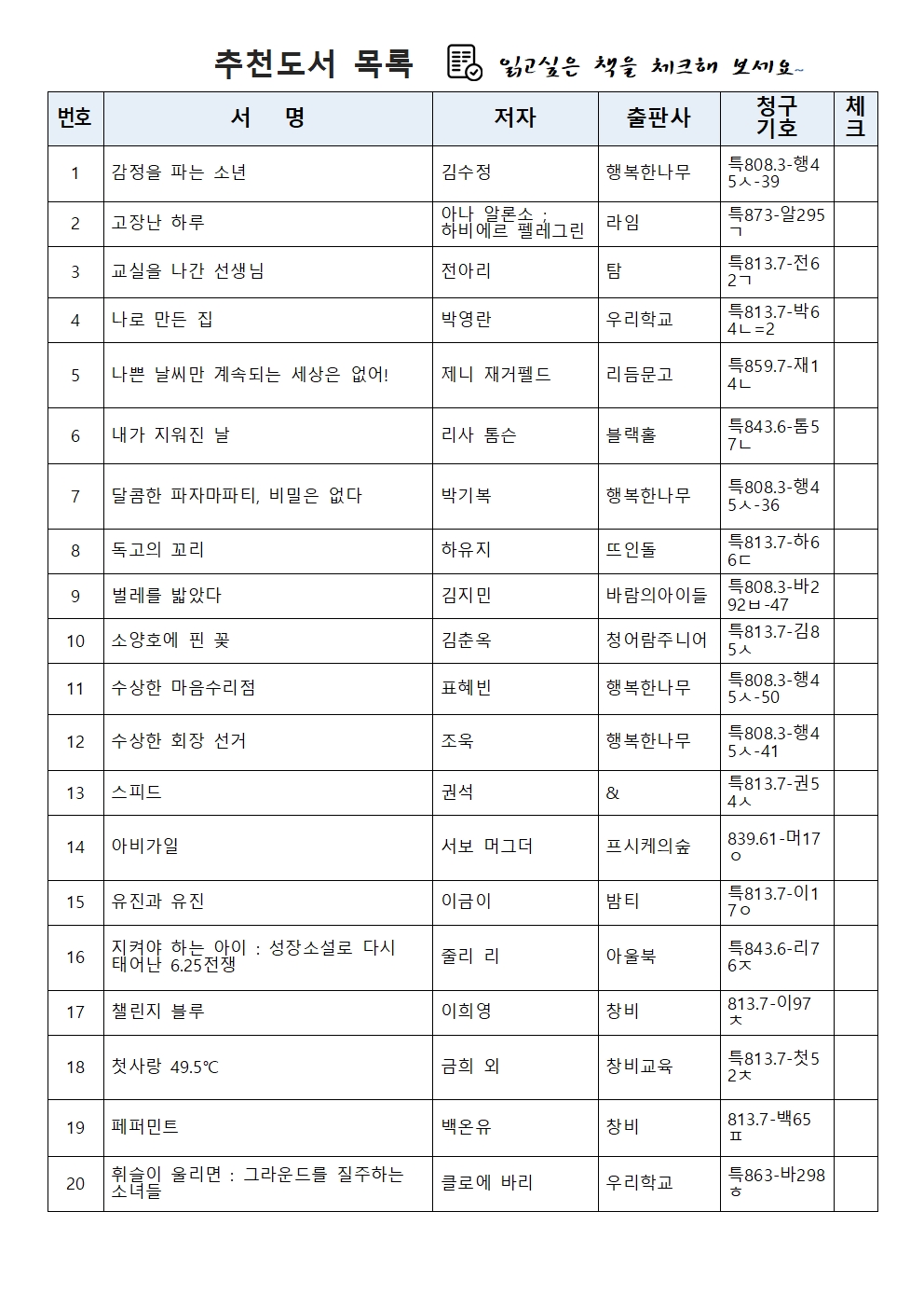 2023-3호다독다상량도서목록리플릿(성장통을읽다-성장소설)004.jpg